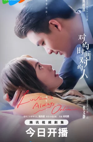 Дорама Любовь всегда онлайн онлайн